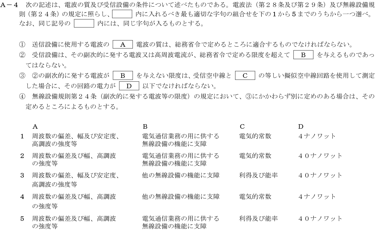 一陸技法規令和7年07月期A04
